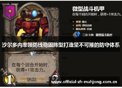 沙尔多内率领防线稳固阵型打造坚不可摧的防守体系 沙尔多内率领防线稳固阵型打造坚不可摧的防守体系